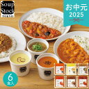 お中元 2025 スープストックトーキョー スープとカレーのセット6個入 惣菜 簡単調理 カレー 汁物 ラタトゥイユ キーマカレー ビスク オマール海老 洋風惣菜 和風 スープ フレンチカレー 詰め合わせ セット 夏 夏ギフト 中元 ギフト 贈り物 暑中見舞い 贈答品 お礼 お返し