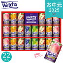 お中元 2025 ウェルチ 100%果汁ギフト 22本 WS30T 野菜 果実飲料 夏 夏ギフト 中元 ギフト 贈り物 暑中見舞い ドリンク 詰め合わせ 子供 ...