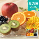 父の日 2025 果物詰合せ6マス フルーツ 果物 セット 詰め合わせ ありがとう 感謝 お父さん お義父さん パパ 旦那 夫 ギフト プレゼント お祝い 贈り物 贈答用