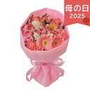母の日 遅れてごめんね 2025 マザーズピンクブーケ 花 観葉植物 フラワーアレンジメント お花 きれい ありがとう 感謝 お母さん お義母さん ギフト プレ...