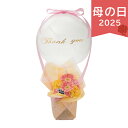 母の日 遅れてごめんね 2025 フラワー×バルーンアレンジ サンキュー 花 観葉植物 フラワーアレンジメント ありがとう 感謝 お母さん お義母さん ママ 奥...