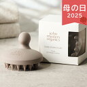 母の日 2025 ジョンマスターオーガニック スキャルプシェイクブラシ JMP3084 ヘアケア スタイリング シャンプーブラシ ありがとう 感謝 お母さん お...