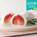 父の日 2025 ザ・スウィーツ 苺キャラメル大福 8個 和菓子 大福 いちご大福 ありがとう 感謝 お父さん お義父さん パパ 旦那 夫 ギフト プレゼント ...