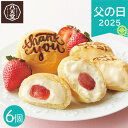 父の日 2025 八天堂 Thank youくりーむパン・あまおう苺詰合せ 6個 パン ジャム シリアル パン セット 菓子パン クリームパン いちご 苺 あまおう 菓子パン 詰め合わせ ありがとう 感謝 お父さん お義父さん パパ 旦那 夫 ギフト プレゼント お祝い 贈り物 贈答用