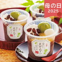 母の日 2025 京都 養老軒 冷やし京ぜんざい 和菓子 ぜんざい ありがとう 感謝 お母さん お義母さん ママ 奥さん 妻 ギフト プレゼント お祝い 贈り物...
