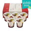 父の日 2025 京都 養老軒 冷やし京ぜんざい 和菓子 ぜんざい ありがとう 感謝 お父さん お義父さん パパ 旦那 夫 ギフト プレゼント お祝い 贈り物 ...