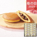 母の日 2025 長崎堂 栗入りみかさ詰合せ 10個 MK-S 和菓子 どら焼き 栗入りどら焼き ありがとう 感謝 お母さん お義母さん ギフト プレゼント お...