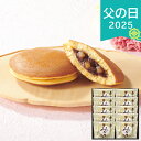 父の日 2025 長崎堂 栗入りみかさ詰合せ 10個 MK-S 和菓子 どら焼き 栗入りどら焼き ありがとう 感謝 お父さん お義父さん パパ 旦那 夫 ギフト...