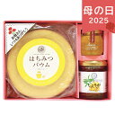 母の日 遅れてごめんね 2025 山田養蜂場 母の日バウムセット 87164 クッキー 焼き菓子 バウムクーヘン セット 詰め合わせ ありがとう 感謝 お母さん...