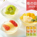 母の日 遅れてごめんね 2025 ザ・スウィーツ フルフルフルーツゼリー 9個 SFFFG9 洋菓子 ゼリー 詰め合わせ 食べ比べ 果物 グレープフルーツ キウ...