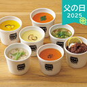 父の日 2025 スープストックトーキョー 7種バラエティセット 惣菜 洋風惣菜 スープ 簡単調理 ボルシチ ミネストローネ ポタージュ ビスク お取り寄せ Soup Stock Tokyo ありがとう 感謝 お父さん お義父さん パパ 旦那 夫 ギフト プレゼント お祝い 贈り物 贈答用