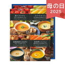 母の日 2025 カゴメ こだわり野菜を楽しむプレミアムポタージュ 8食 PP-30 惣菜 洋風惣菜 スープ ありがとう 感謝 お母さん お義母さん ママ 奥さ...