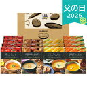 父の日 2025 カゴメ こだわり野菜を楽しむプレミアムポタージュ 14食 PP-50 惣菜 洋風惣菜 スープ ポタージュ 野菜 栄養満点 ありがとう 感謝 お父さん お義父さん パパ 旦那 夫 ギフト プレゼント お祝い 贈り物 贈答用