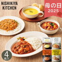 母の日 2025 NK 人気のカレースープセット S59547 惣菜 カレー ポタージュ ミネストローネ キーマカレー ラタトゥイユ 簡単調理 おかず スープ ...