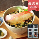 母の日 2025 極和膳 究極のお茶漬け KO-30 惣菜 和風惣菜 お茶漬け ありがとう 感謝 お母さん お義母さん ギフト プレゼント お祝い 贈り物 贈答...