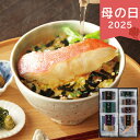 母の日 2025 極和膳 究極のお茶漬け KO-40 惣菜 和風惣菜 お茶漬け ありがとう 感謝 お母さん お義母さん ギフト プレゼント お祝い 贈り物 贈答...