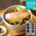 父の日 2025 極和膳 究極のお茶漬け KO-40 惣菜 和風惣菜 お茶漬け ありがとう 感謝 お父さん お義父さん パパ 旦那 夫 ギフト プレゼント お祝...