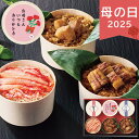 母の日 2025 3種のおこわ食べ比べ 6食 惣菜 和風惣菜 おこわ ご飯 惣菜 うなぎ カニ ふぐ 海鮮 鰻 魚 簡単調理 お取り寄せ お取り寄せグルメ 詰め...
