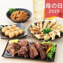 母の日 2025 米久 おうちで居酒屋セット 惣菜 中華惣菜 点心 餃子 セット 詰め合わせ ありがとう 感謝 お母さん お義母さん ママ 奥さん 妻 ギフト ...