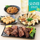 父の日 2025 米久 おうちで居酒屋セット 精肉 肉加工品 加工品 セット 詰め合わせ ありがとう 感謝 お父さん お義父さん パパ 旦那 夫 ギフト プレゼント お祝い 贈り物 贈答用