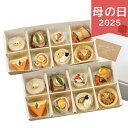 母の日 2025 ダニエルさんのフィンガーフード 惣菜 洋風惣菜 セット 詰め合わせ ありがとう 感謝 お母さん お義母さん ママ 奥さん 妻 ギフト プレゼン...