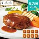 父の日 2025 ラ・ロシェル坂井宏行監修 お肉の旨みをとじこめたデミグラスソースハンバーグ 8個 惣菜 洋風惣菜 ハンバーグ ありがとう 感謝 お父さん お義父さん パパ 旦那 夫 ギフト プレゼント お祝い 贈り物 贈答用