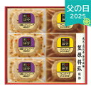 父の日 2025 至福の和食 賛否両論 和のハンバーグギフト SWH-41(MF) 惣菜 洋風惣菜 ハンバーグ ありがとう 感謝 お父さん お義父さん パパ 旦...