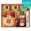 父の日 2025 至福の和食 賛否両論 ギフト SWT55S(MF) 精肉 肉加工品 加工品 セット 詰め合わせ ありがとう 感謝 お父さん お義父さん パパ 旦那 夫 ギフト プレゼント お祝い 贈り物 贈答用