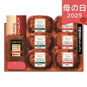 母の日 2025 伊藤ハム 至福の洋食 田崎真也セレクションギフト YO40R(MF) 惣菜 洋風惣菜 セット 詰め合わせ ありがとう 感謝 お母さん お義母さ...
