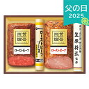 父の日 2025 賛否両論 和のローストビーフ&ローストポークギフト WR40S(MF) 精肉 肉加工品 加工品 セット 詰め合わせ ありがとう 感謝 お父さん お義父さん パパ 旦那 夫 ギフト プレゼント お祝い 贈り物 贈答用