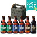 父の日 2025 コエドプレミアムセット CBS-30TM ビール 発泡酒 ビール お酒 酒 ありがとう 感謝 お父さん お義父さん パパ 旦那 夫 ギフト プレゼント お祝い 贈り物 贈答用