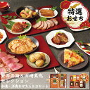 おせち料理 2026 賛否両論&田崎真也セレクション 和食・洋食おせちA&Dセット SYW130(O 惣菜 おせちセット 和風おせちセット 和風 洋風 笠原将弘...