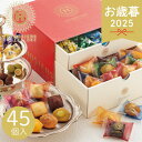 お歳暮 2025 銀座京橋 レ ロジェ エギュスキロール 銀座プチガトー&ショコラ 45個 フィナンシェ マドレーヌ 洋菓子 チョコレート 焼き菓子 スイーツ ...