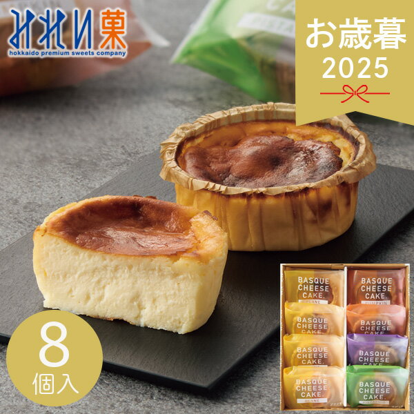 お歳暮 2025 みれい菓 バスクチーズケーキセット ケーキ チーズケーキ 洋菓子 デザート スイーツ ショコラ ピスタチオ お菓子 おやつ 詰め合わせ セット 手土産 菓子折り お茶菓子 冬 冬ギフト 歳暮 ギフト 贈り物 寒中見舞い お礼 お返し お祝い