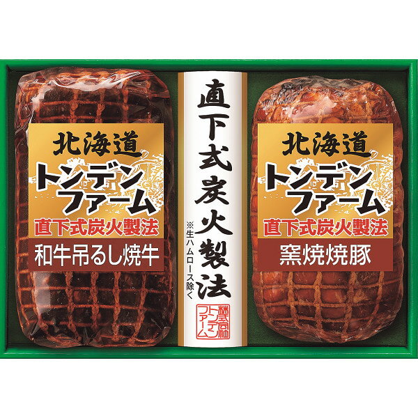 お歳暮 2025 北海道トンデンファーム 炭火焼 和牛焼牛＆焼豚ギフト TNJ-52 精肉 肉加工品 加工品 セット 詰め合わせ 冬 冬ギフト 歳暮 ギフト 贈り物 寒中見舞い