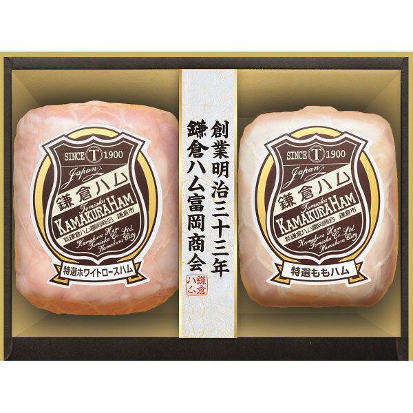 お歳暮 2025 鎌倉ハム富岡商会 エンブレム・特選ホワイトハム2本詰合せ KN-514T 精肉 肉加工品 加工品 セット 詰め合わせ 冬 冬ギフト 歳暮 ギフト 贈り物 寒中見舞い