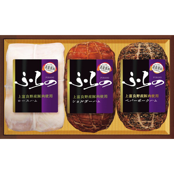 お歳暮 2025 上富良野産豚肉使用ギフトセット HK-RSPR 精肉 肉加工品 加工品 セット 詰め合わせ 冬 冬ギフト 歳暮 ギフト 贈り物 寒中見舞い