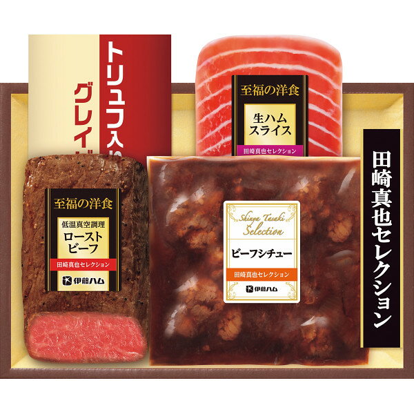 お歳暮 2025 伊藤ハム 田崎真也セレクションギフト YS-35T 精肉 肉加工品 加工品 セット 詰め合わせ 冬 冬ギフト 歳暮 ギフト 贈り物 寒中見舞い