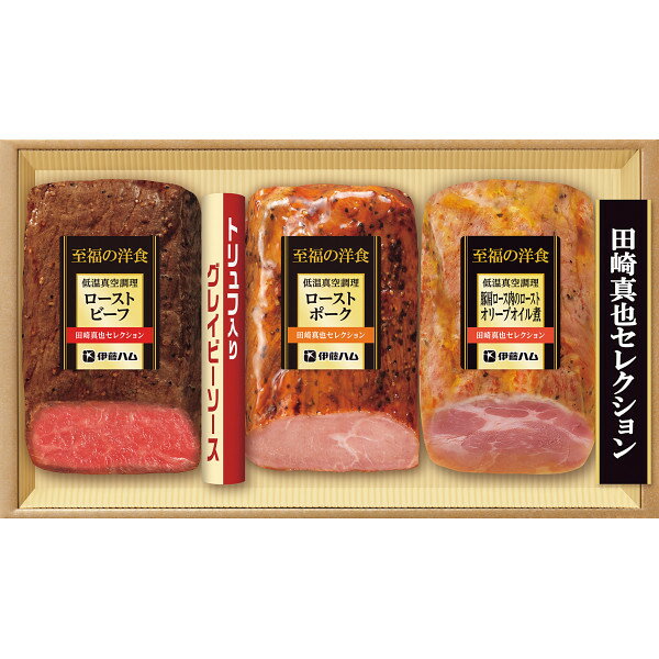 お歳暮 2025 伊藤ハム 田崎真也セレクション 三種の低温真空調理ギフト YS-40 精肉 肉加工品 加工品 セット 詰め合わせ 冬 冬ギフト 歳暮 ギフト 贈り物 寒中見舞い