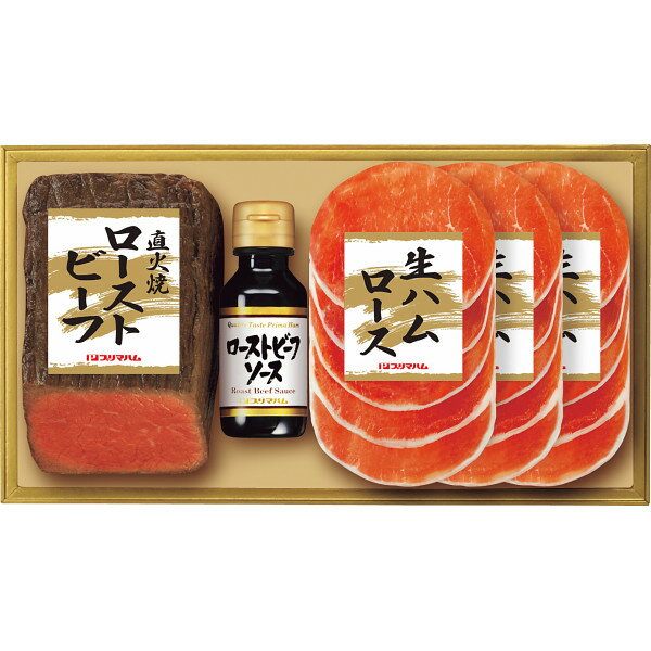 お歳暮 2025 プリマハム 直火焼ローストビーフセット PFR-46 精肉 肉加工品 加工品 セット 詰め合わせ 冬 冬ギフト 歳暮 ギフト 贈り物 寒中見舞い