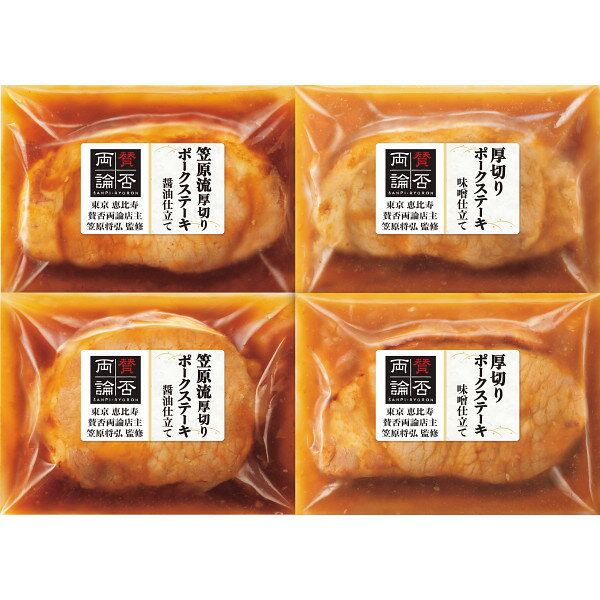 お歳暮 2025 賛否両論 二種の厚切りポークステーキギフト WG-35 精肉 肉加工品 加工品 セット 詰め合わせ 冬 冬ギフト 歳暮 ギフト 贈り物 寒中見舞い