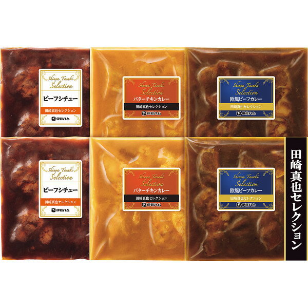 お歳暮 2025 伊藤ハム 田崎真也セレクション 二種のカレー＆ビーフシチューギフト YC-38 精肉 肉加工品 加工品 セット 詰め合わせ 冬 冬ギフト 歳暮 ギフト 贈り物 寒中見舞い