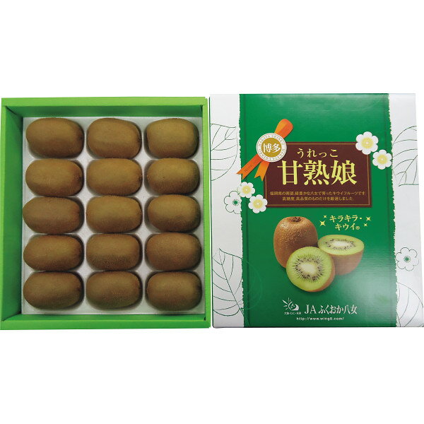 お歳暮 2025 福岡県産 博多甘熟娘 うれっこ キウイ 1.5kg フルーツ 果物 キウイフルーツ 冬 冬ギフト 歳暮 ギフト 贈り物 寒中見舞い