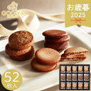 お歳暮 2025 ゴディバ ラングドシャクッキーアソートメント 52枚 205237 GODIVA 菓子折り お菓子 クッキー 焼き菓子 詰め合わせ ラングドシ...