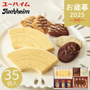 お歳暮 2025 ユーハイム ギフトセット PCL-50 35個入 洋菓子 焼き菓子 バウムクーヘン チョコ クッキー サブレ お菓子 スイーツ おやつ 一口ケ...