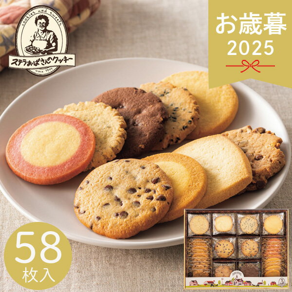 お歳暮 2025 アントステラ ウォームハート L 58枚 E-50 洋菓子 クッキー お菓子 菓子折り 焼き菓子 詰..