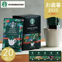 お歳暮 2025 スターバックス オリガミパーソナルドリップギフト SBXー40B スタバ ドリップコーヒー 珈琲 詰め合わせ セット ハウスブレンド カフェベロナ ライトノート 美味しい ドリップ コーヒー 冬 冬ギフト 歳暮 ギフト 贈り物 寒中見舞い ギフト オリガミ お礼 お返し