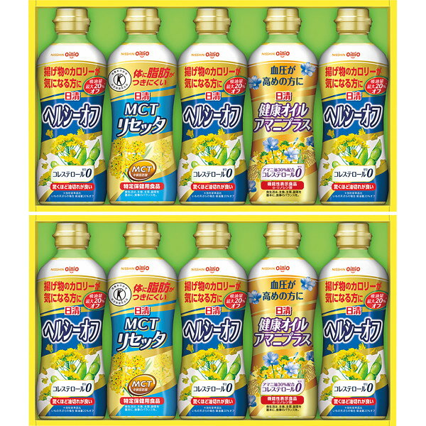 お歳暮 2025 日清 ヘルシーオイルバラエティギフト SPT-50W 調味料 セット 詰め合わせ 冬 冬ギフト 歳暮 ギフト 贈り物 寒中見舞い