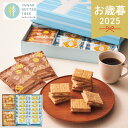 お歳暮 2025 シュガーバターサンドの木&コーヒーセット SBC-20S 洋菓子 お菓子 コーヒー 詰め合わせ セット クッキー 珈琲 焼き菓子 菓子折り ド...