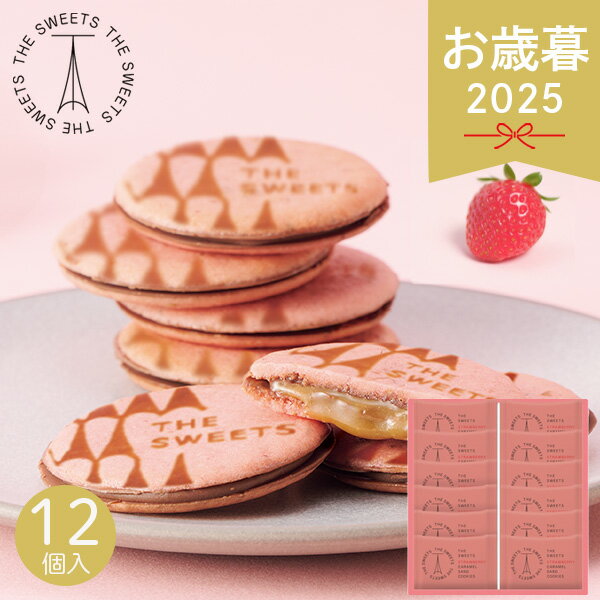 お歳暮 2025 ザ・スウィーツ 苺キャラメルサンドクッキー 12個 SSB12 クッキー 焼き菓子 スイーツ いちご あまおう 菓子折り 焼き菓子 詰め合わせ セット 個包装 小分け 祝い お礼 プレゼント 冬 冬ギフト 歳暮 ギフト 贈り物 寒中見舞い